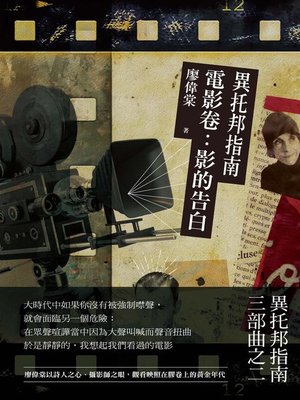cover image of 異托邦指南∕電影卷